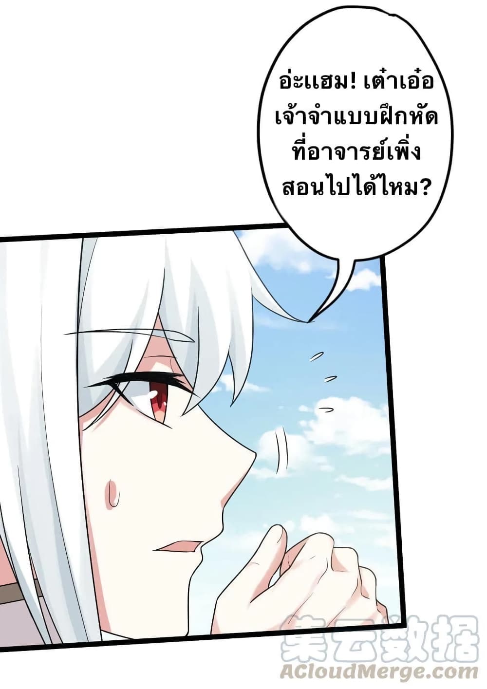 Godsian Masian from Another World 5 แปลไทย