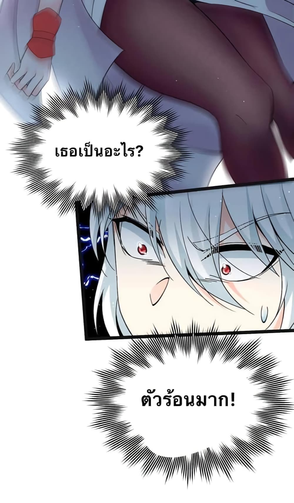 Godsian Masian from Another World 49 แปลไทย