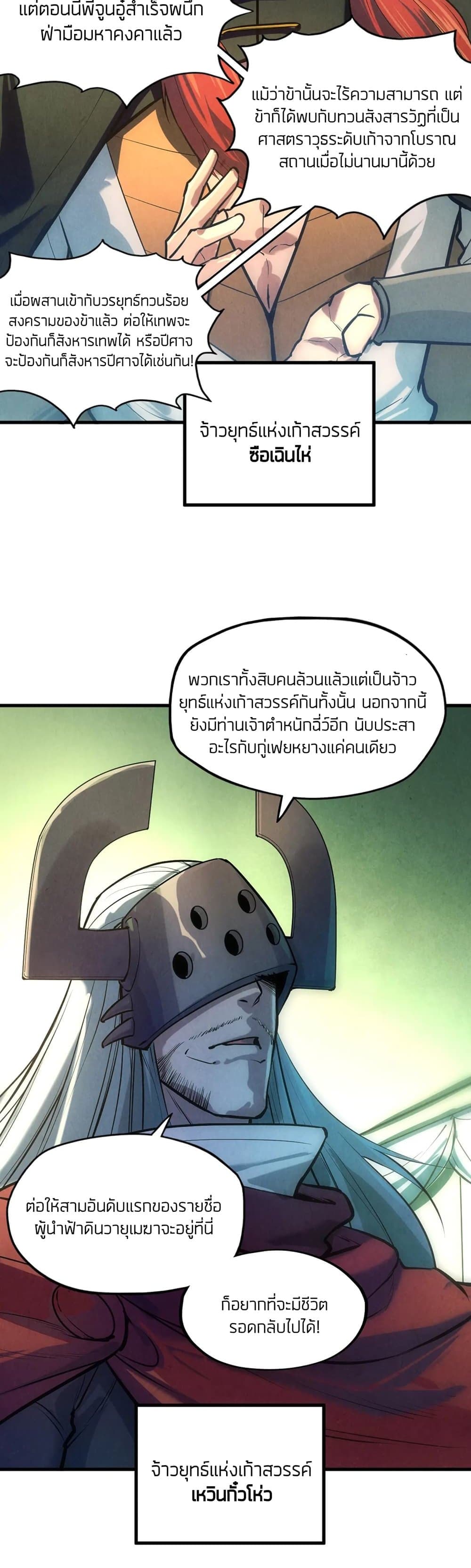 The Eternal Supreme 47 แปลไทย