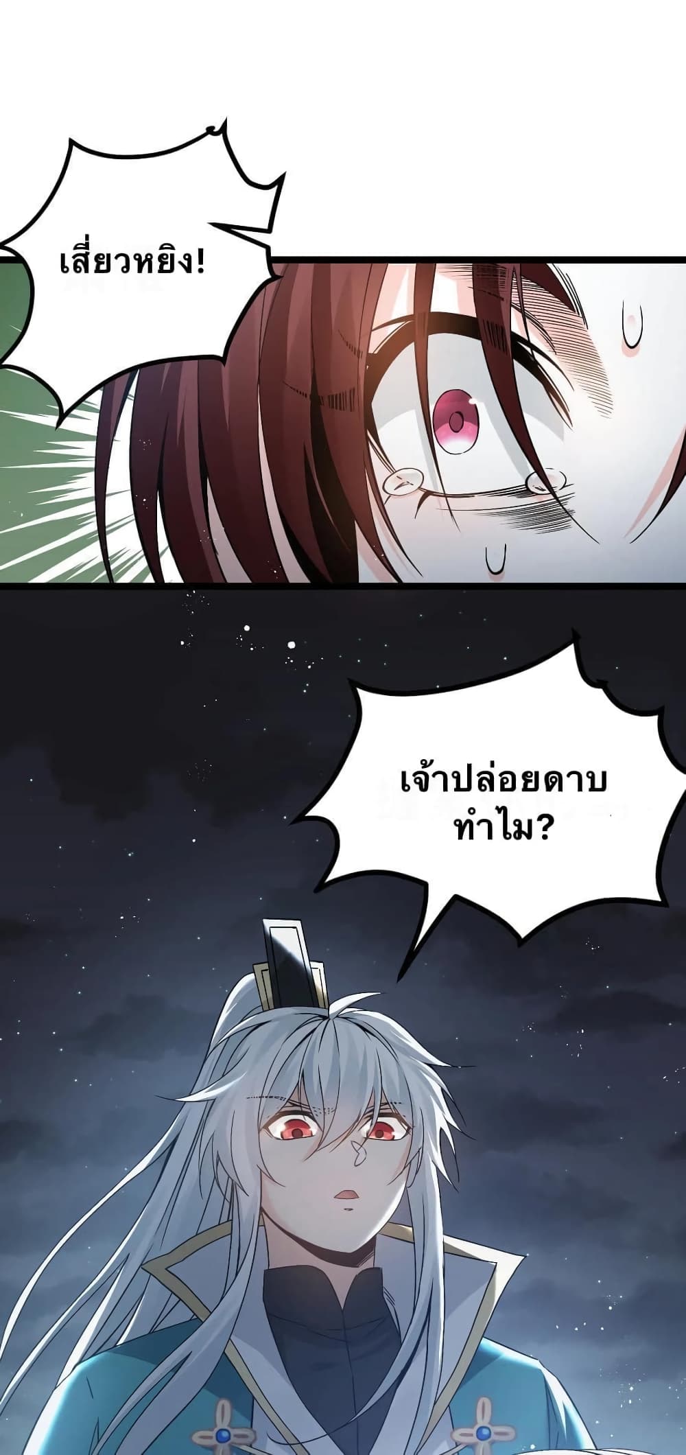 Godsian Masian from Another World 53 แปลไทย