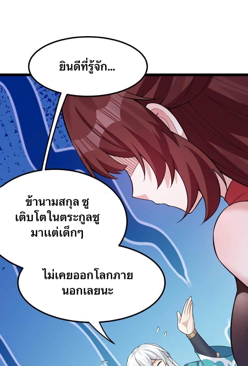 Godsian Masian from Another World 123 แปลไทย