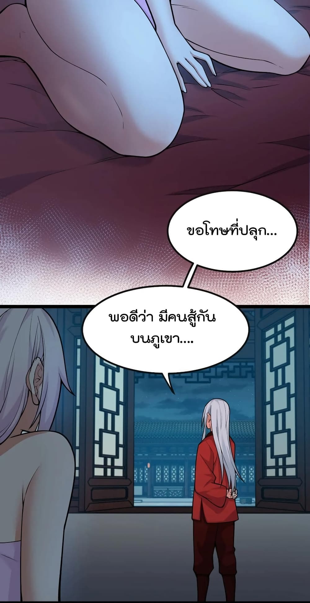 Godsian Masian from Another World 112 แปลไทย