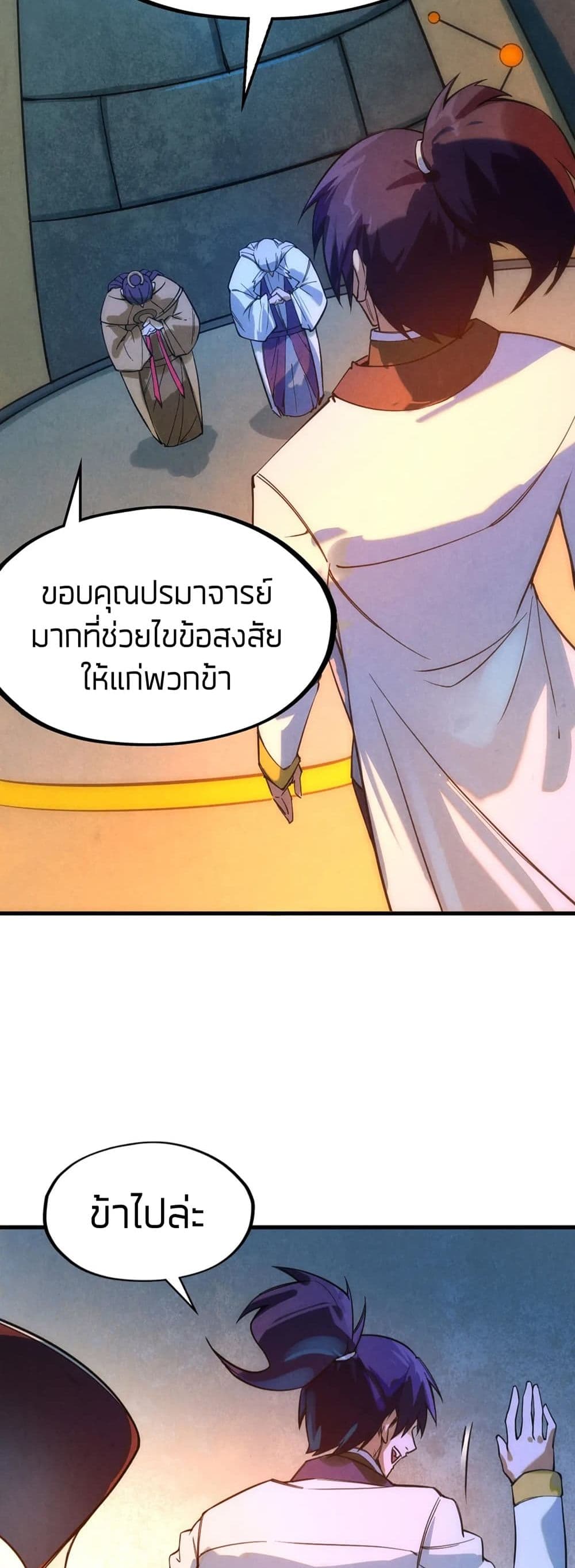 The Eternal Supreme 41 แปลไทย