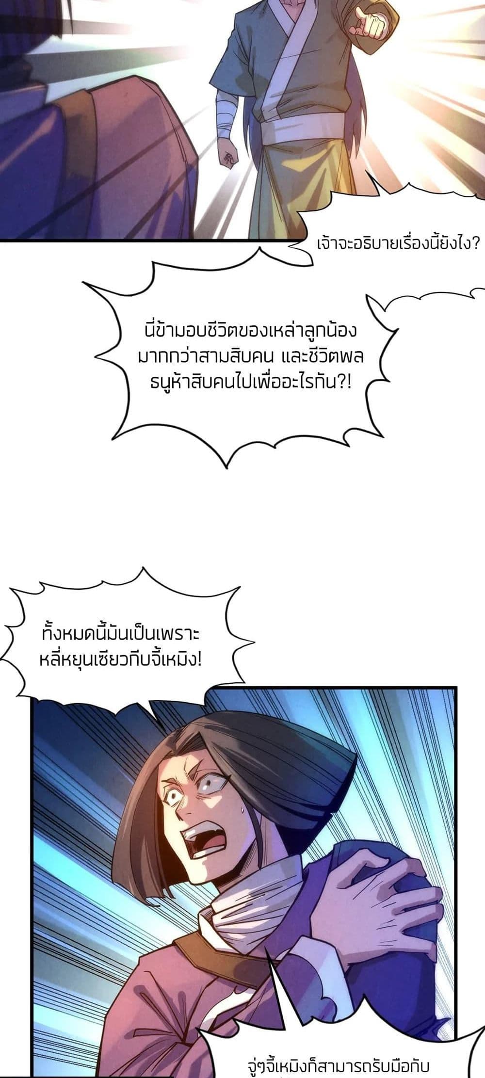 The Eternal Supreme 70 แปลไทย