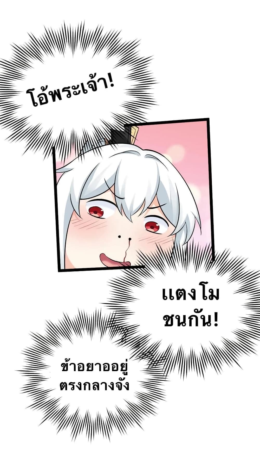 Godsian Masian from Another World 20 แปลไทย
