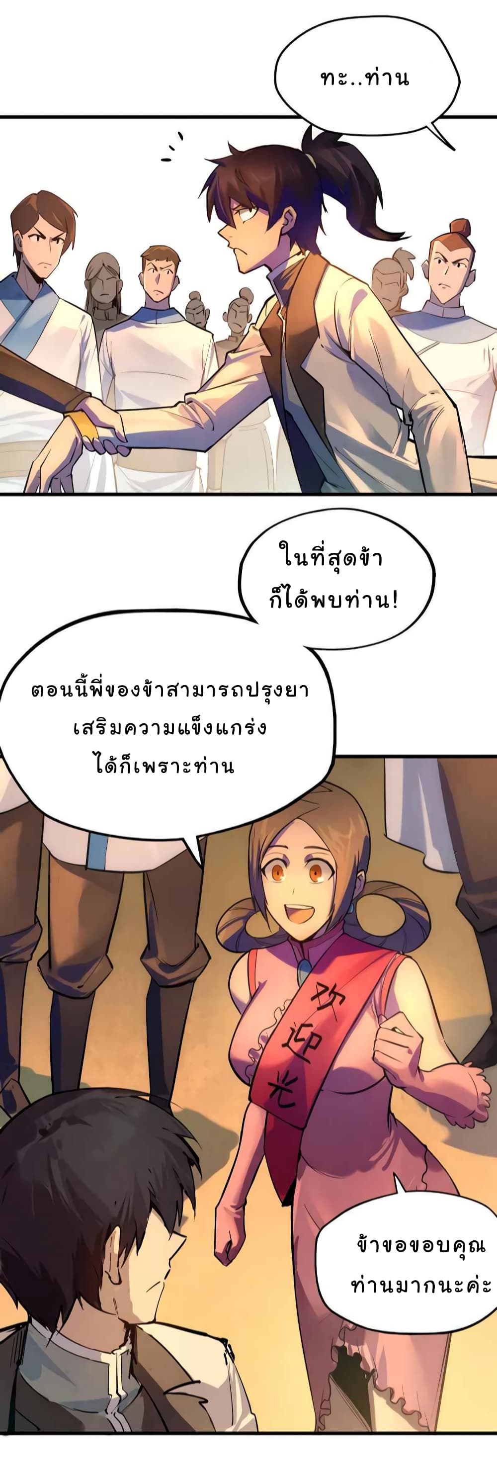 The Eternal Supreme 24 แปลไทย