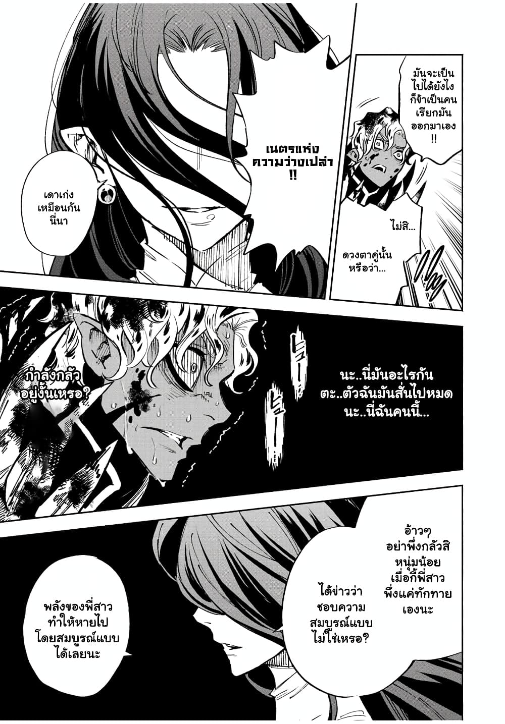 Fuguushoku [Kanteishi] ga Jitsu wa Saikyou Datta - Naraku de Kitaeta Saikyou no [Shingan] de Musou Suru 47.2 แปลไทย