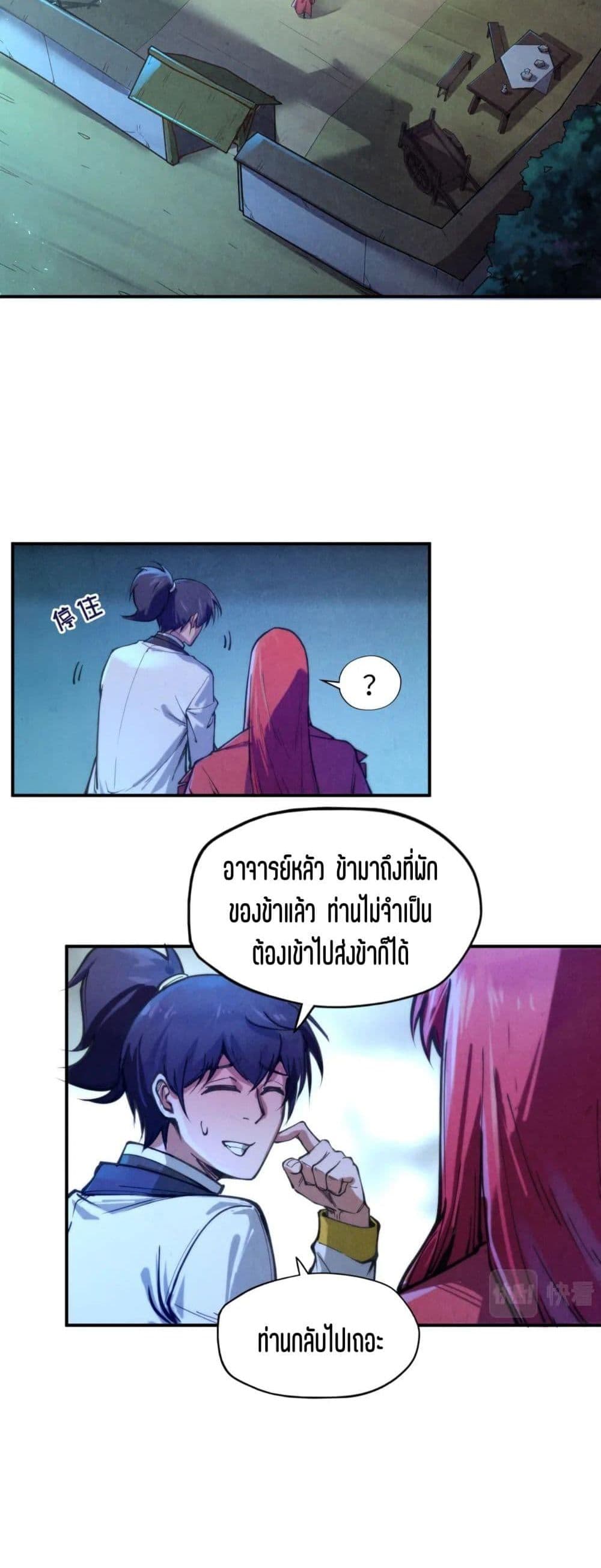 The Eternal Supreme 95 แปลไทย