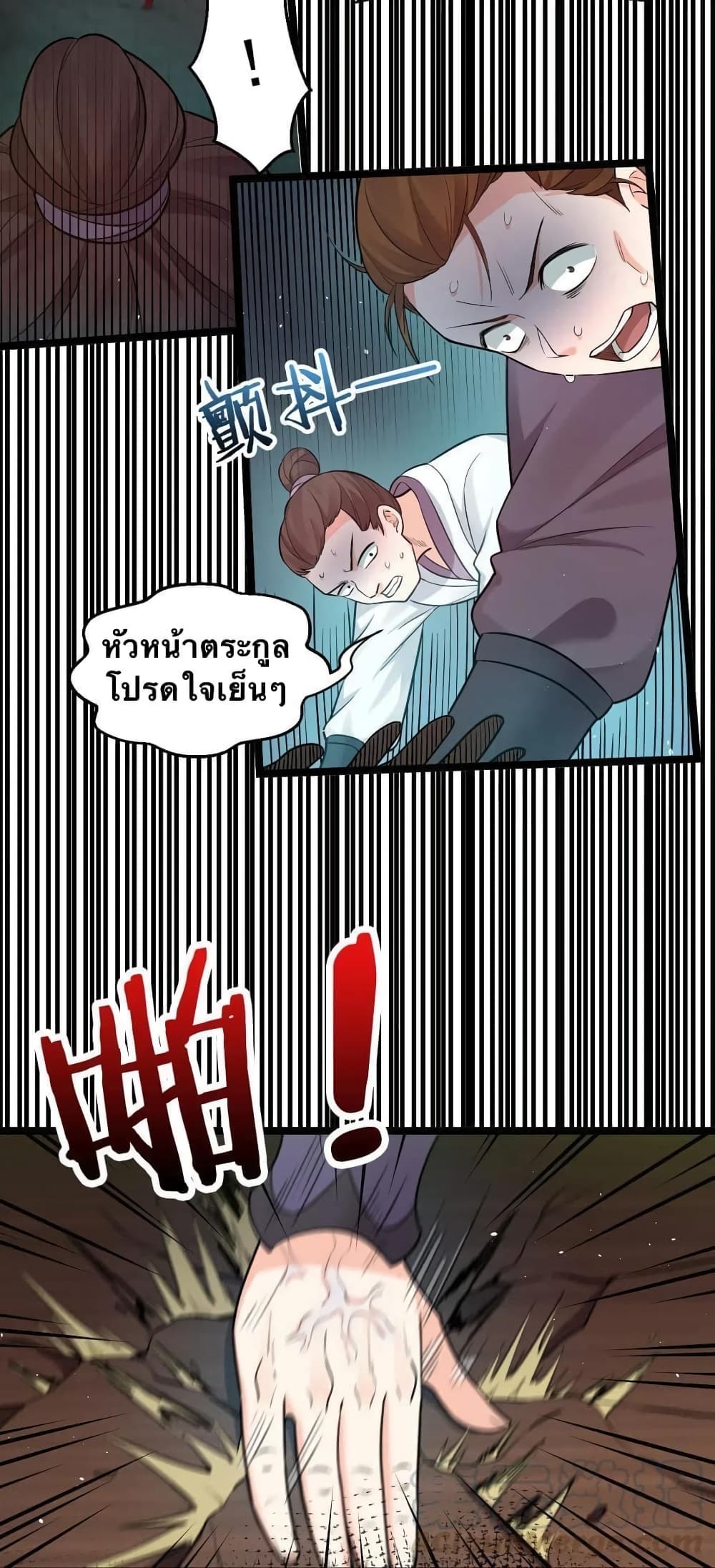 Godsian Masian from Another World 20 แปลไทย