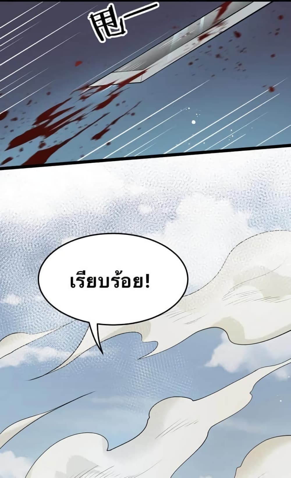 Godsian Masian from Another World 42 แปลไทย