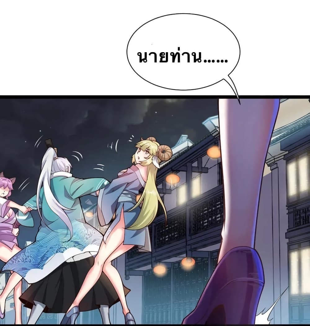 Godsian Masian from Another World 22 แปลไทย