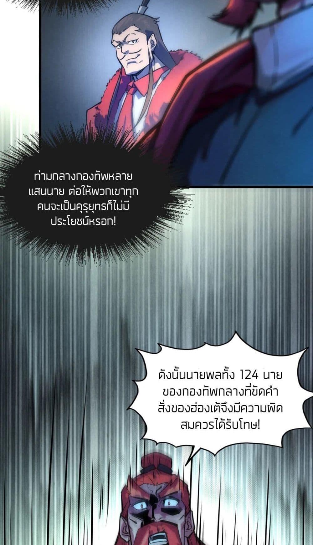 The Eternal Supreme 80 แปลไทย