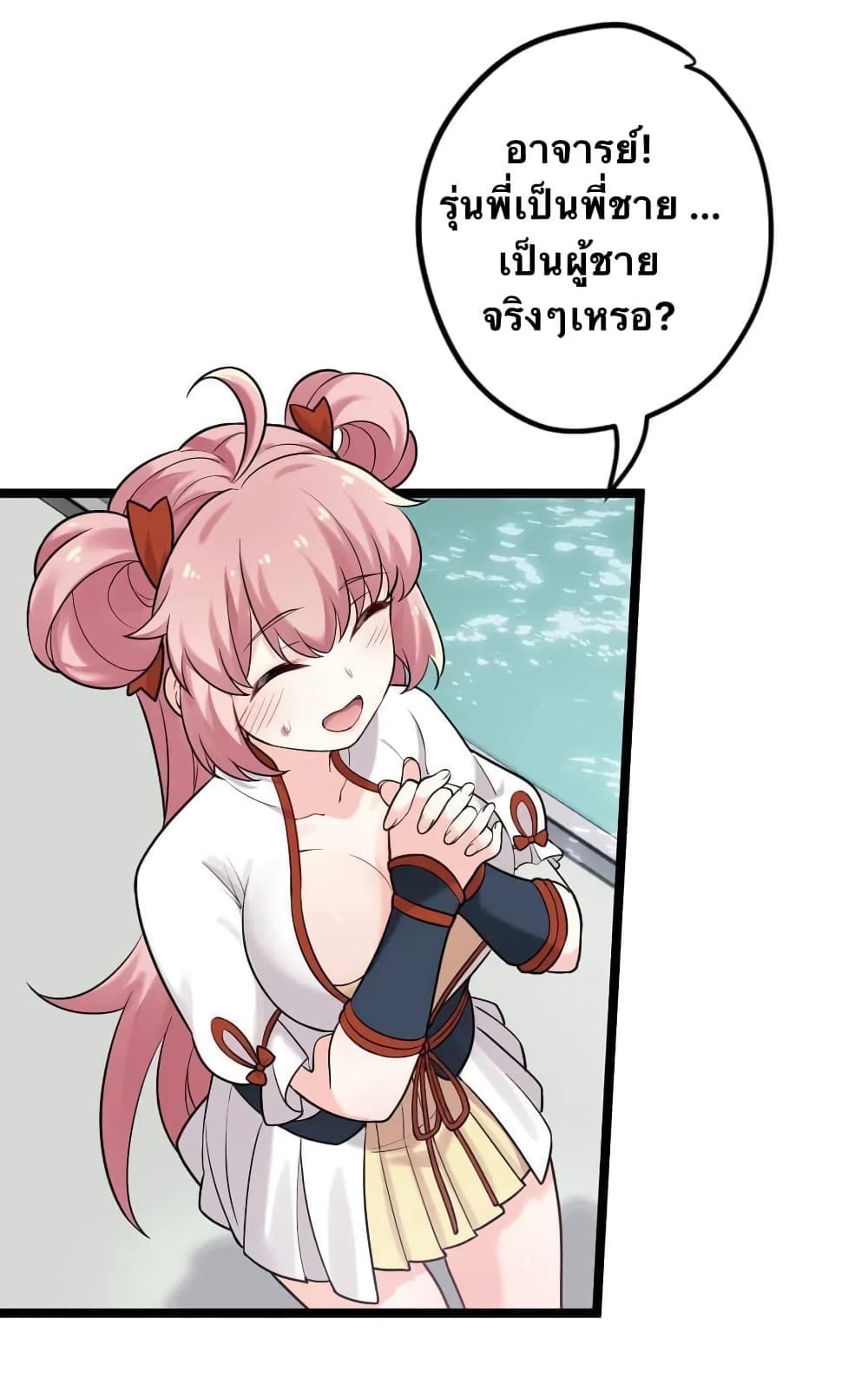 Godsian Masian from Another World 3 แปลไทย