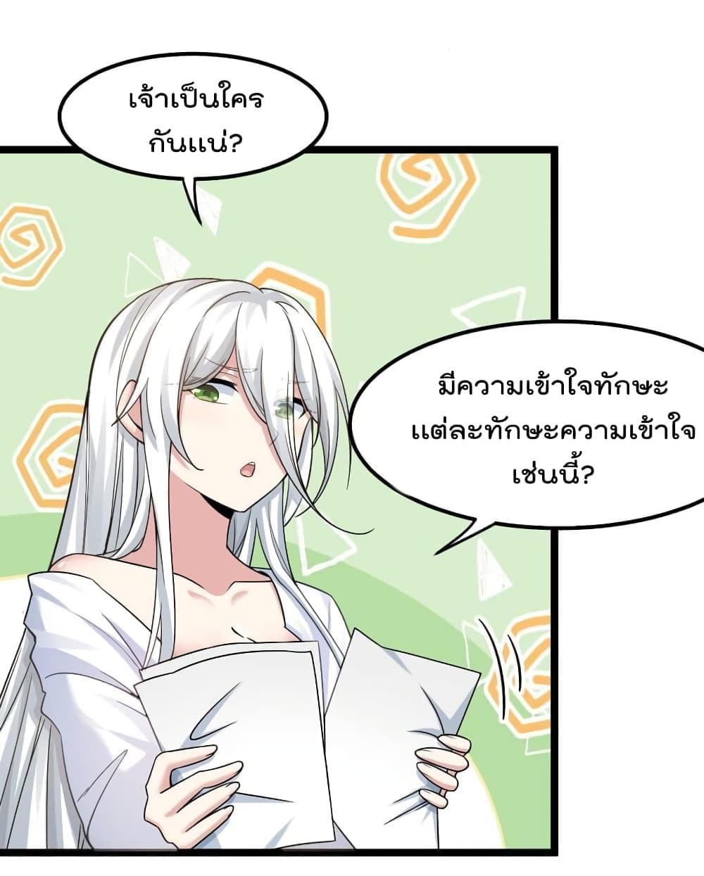 Godsian Masian from Another World 121 แปลไทย