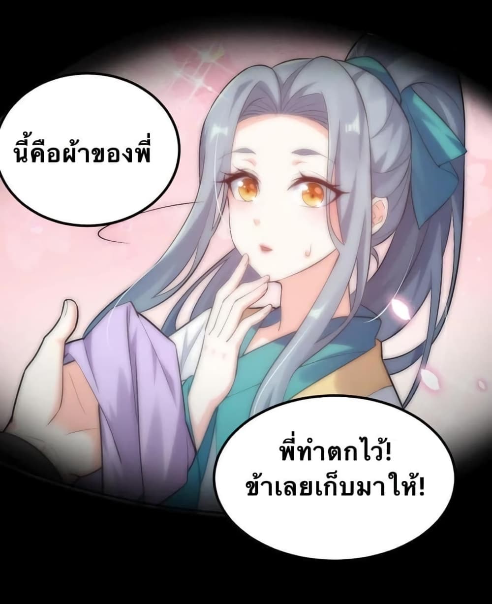 Godsian Masian from Another World 29 แปลไทย