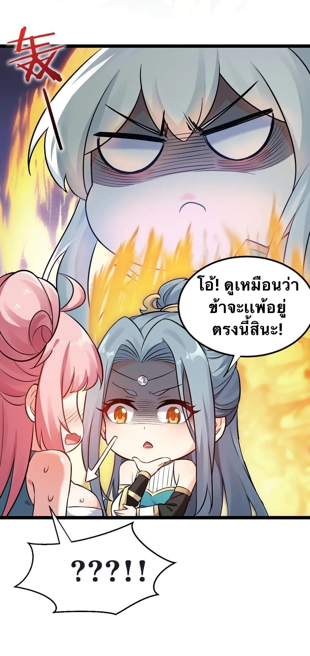Godsian Masian from Another World 13 แปลไทย