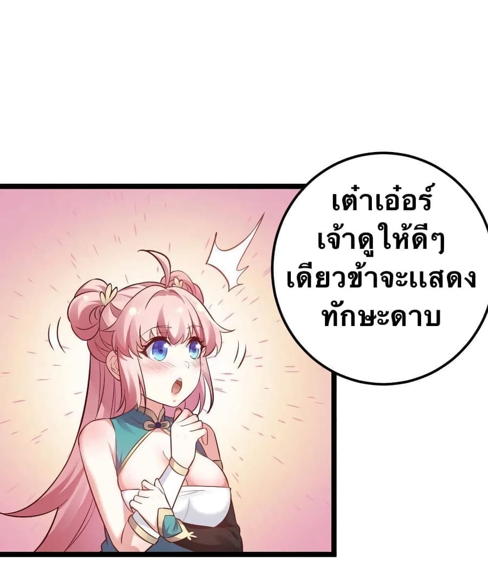 Godsian Masian from Another World 15 แปลไทย