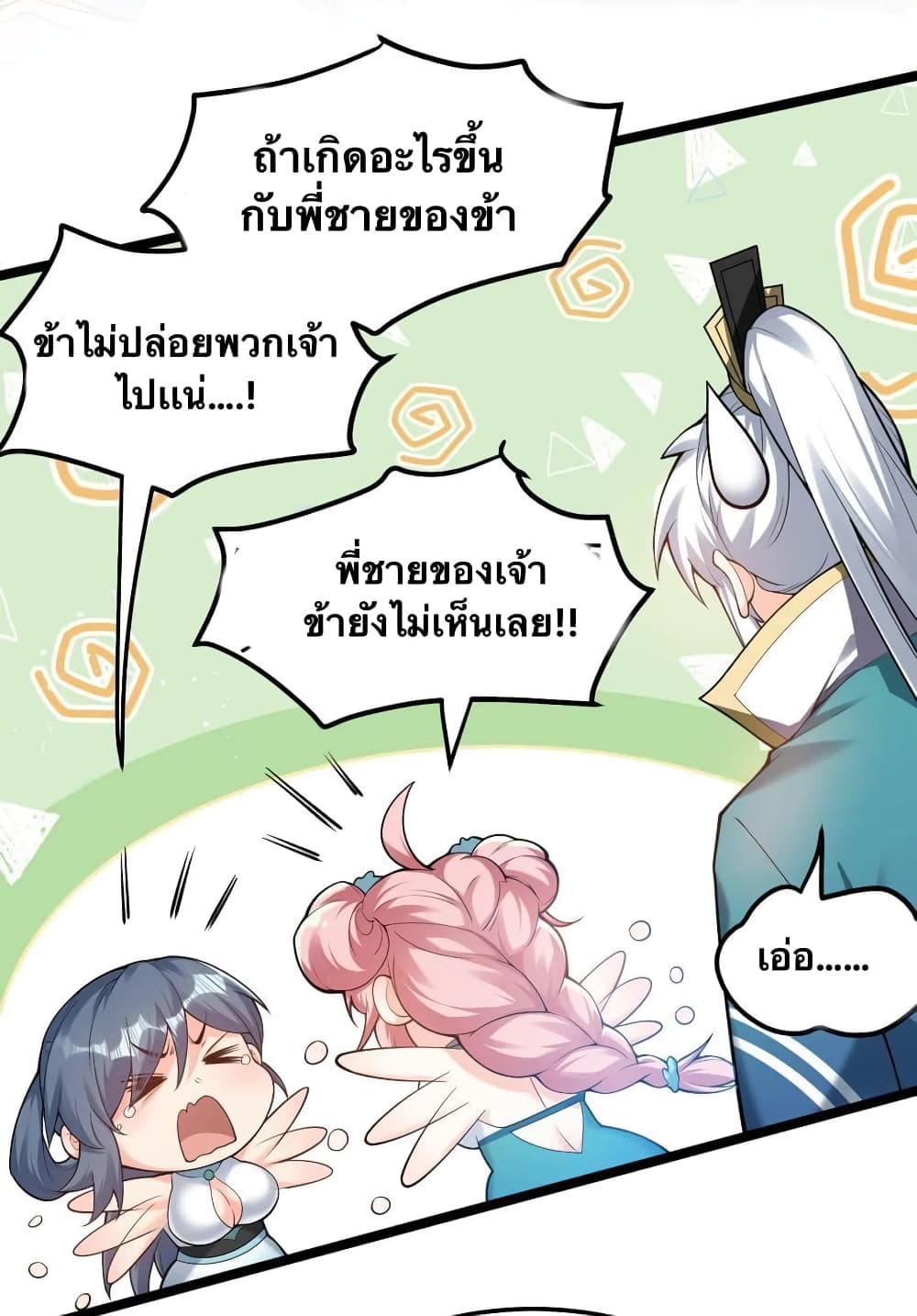 Godsian Masian from Another World 81 แปลไทย