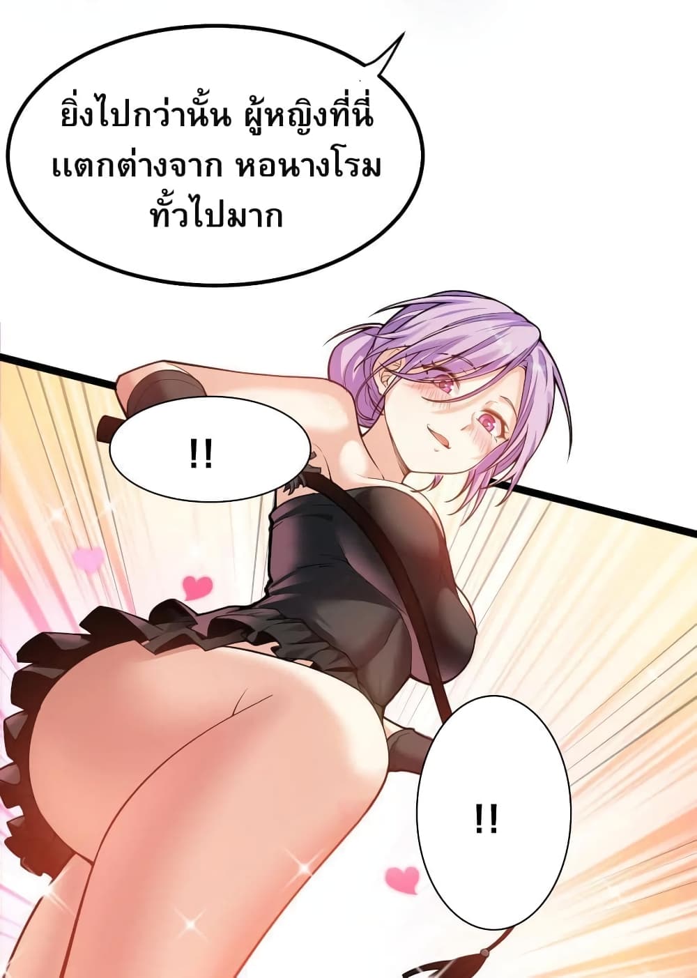 Godsian Masian from Another World 104 แปลไทย