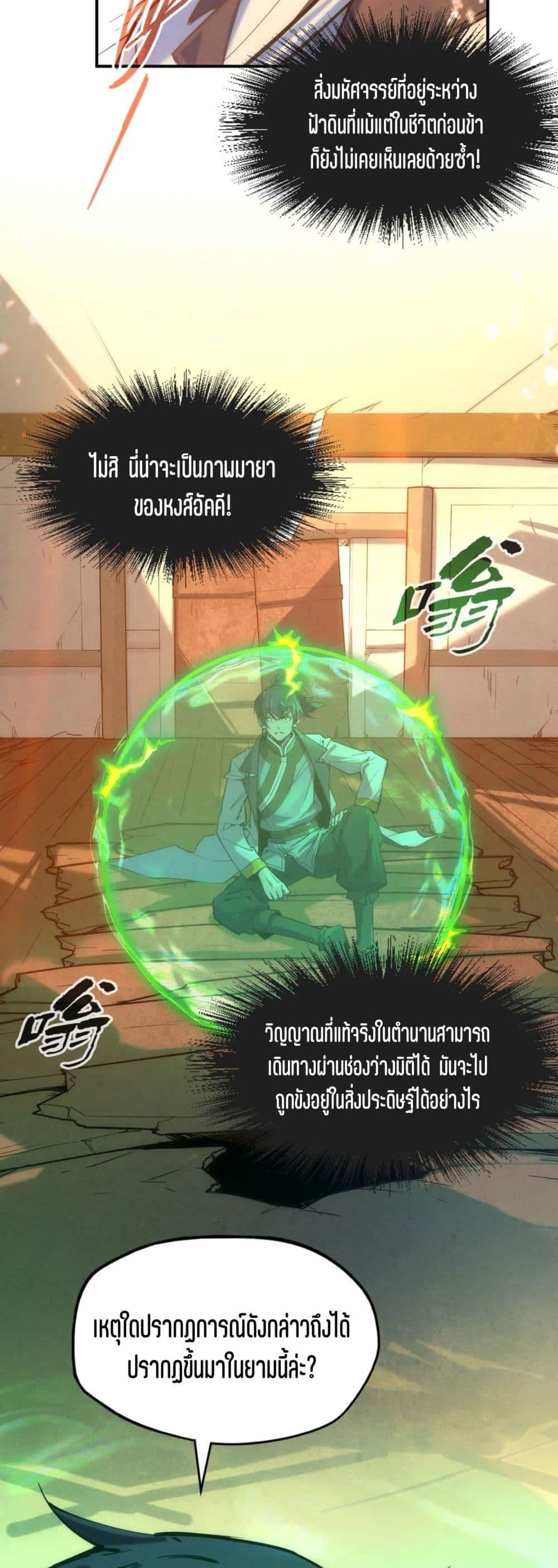 The Eternal Supreme 96 แปลไทย