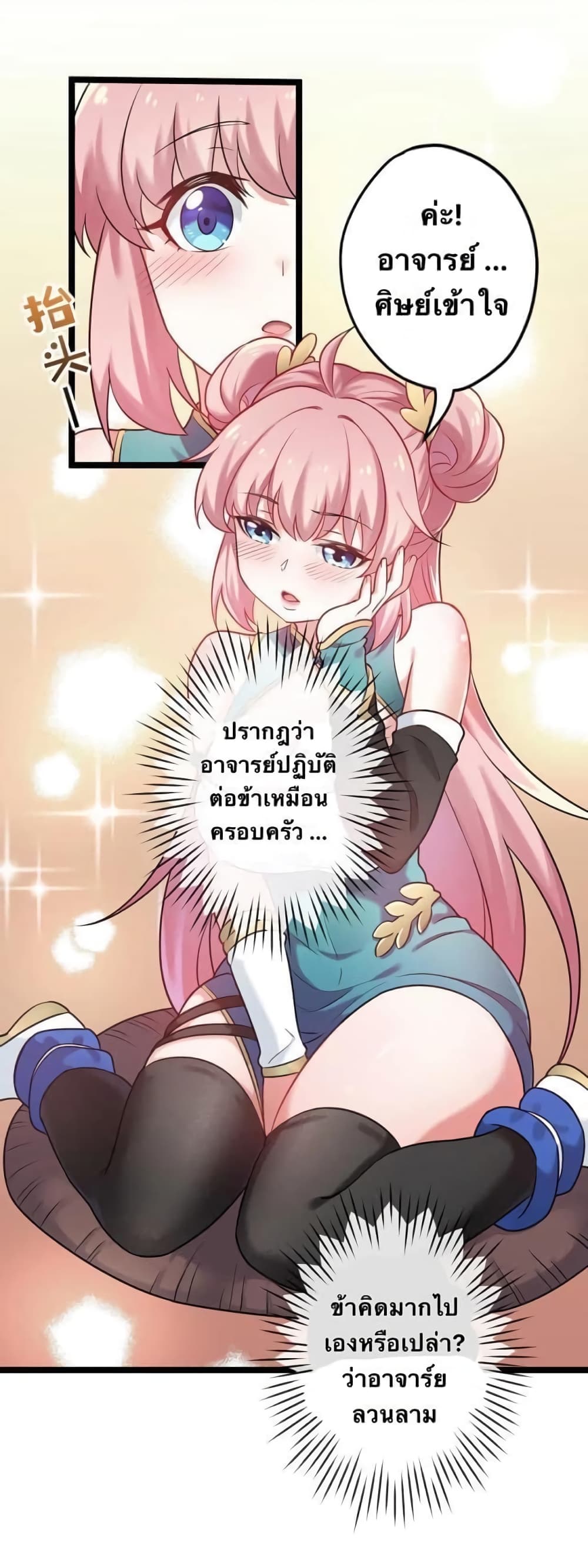 Godsian Masian from Another World 5 แปลไทย