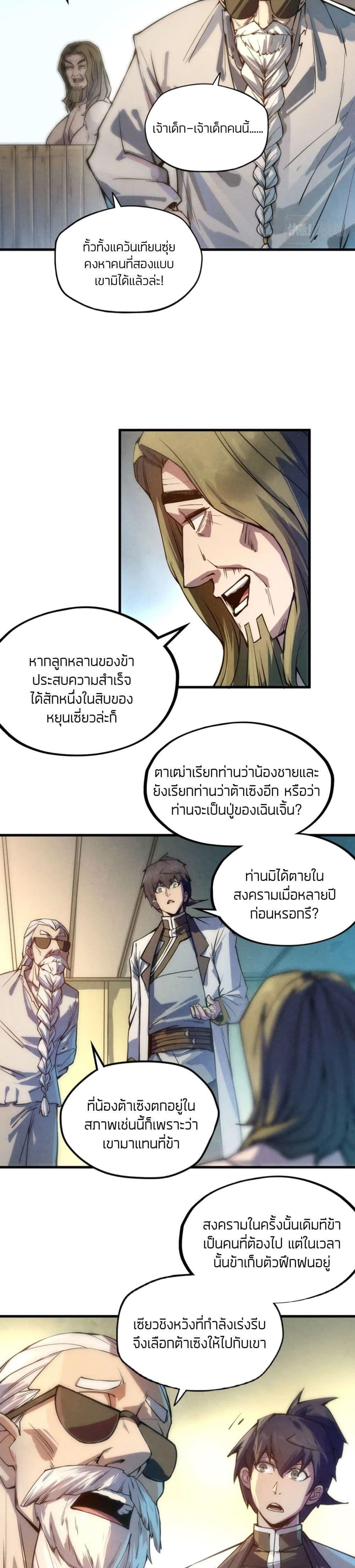 The Eternal Supreme 60 แปลไทย