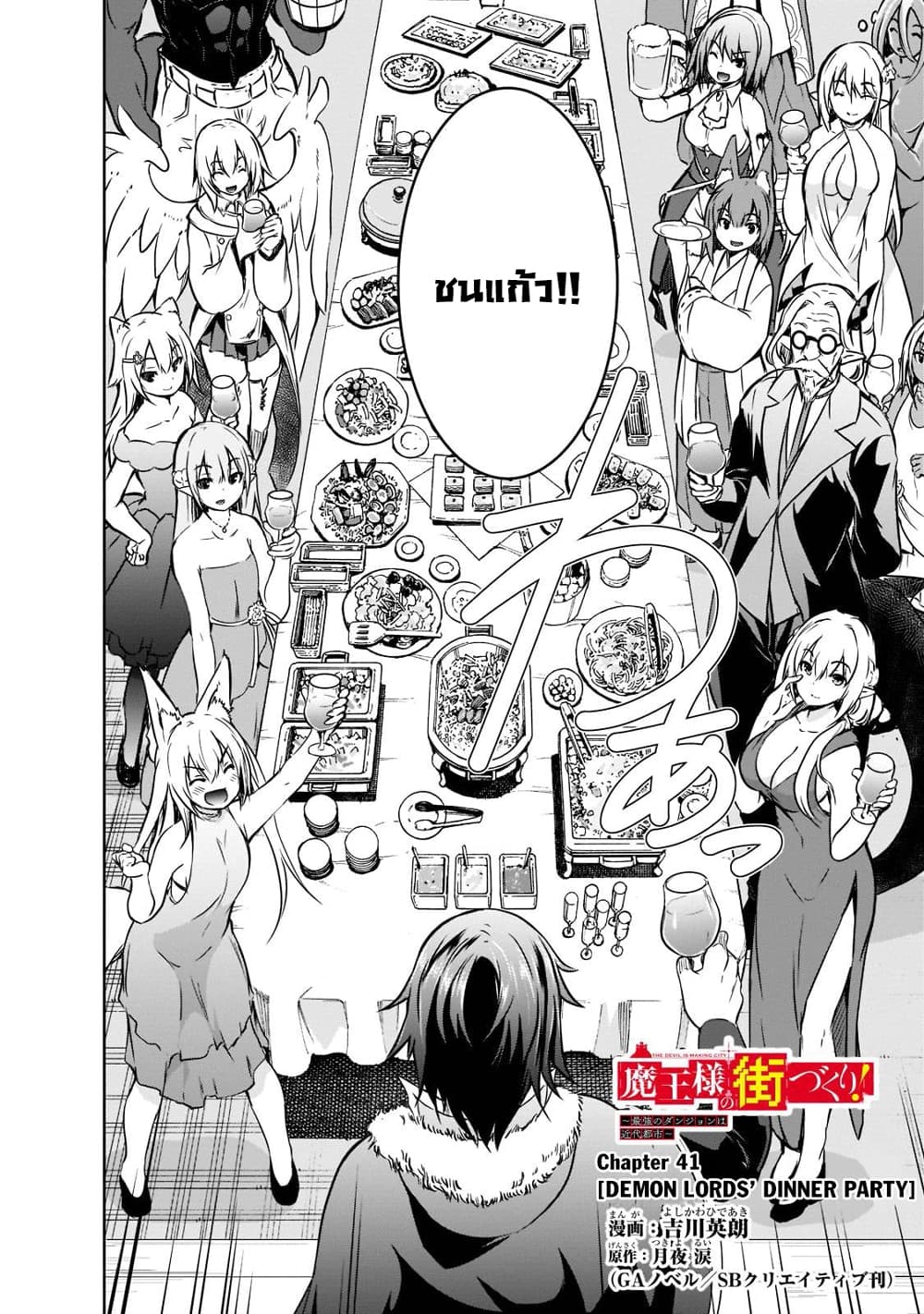 Maou-sama no Machizukuri! ~Saikyou no Danjon wa Kindai Toshi~ 41.1 แปลไทย