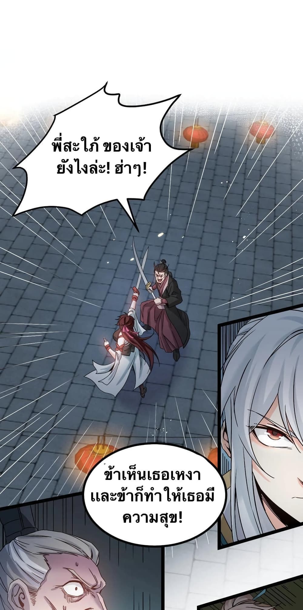 Godsian Masian from Another World 54 แปลไทย