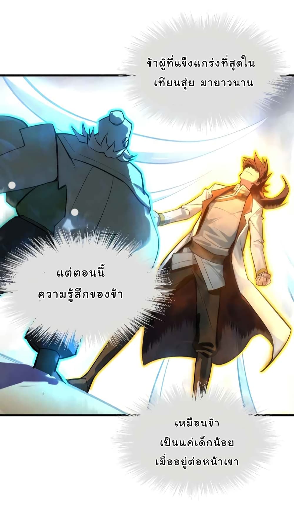 The Eternal Supreme 22 แปลไทย