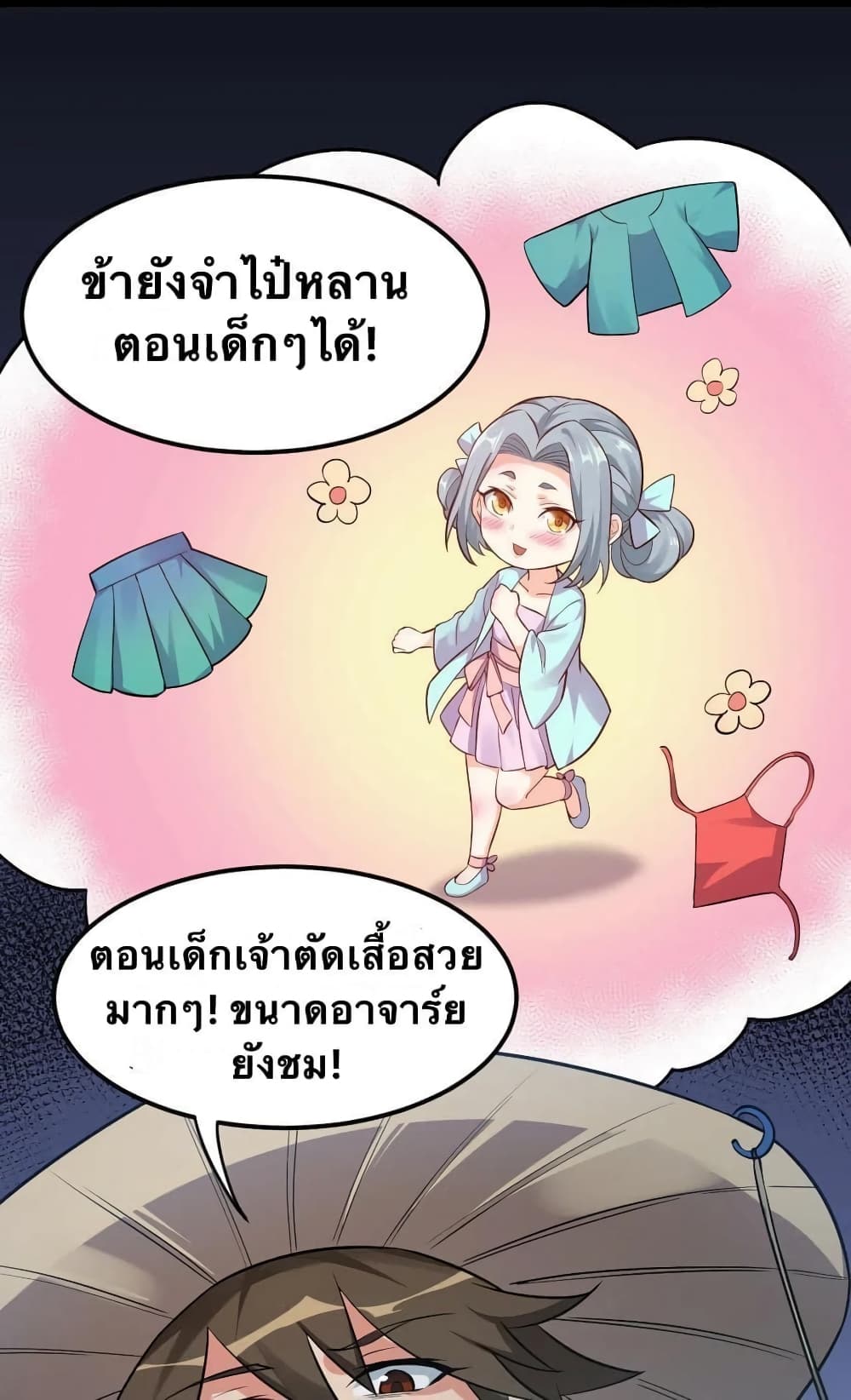 Godsian Masian from Another World 18 แปลไทย