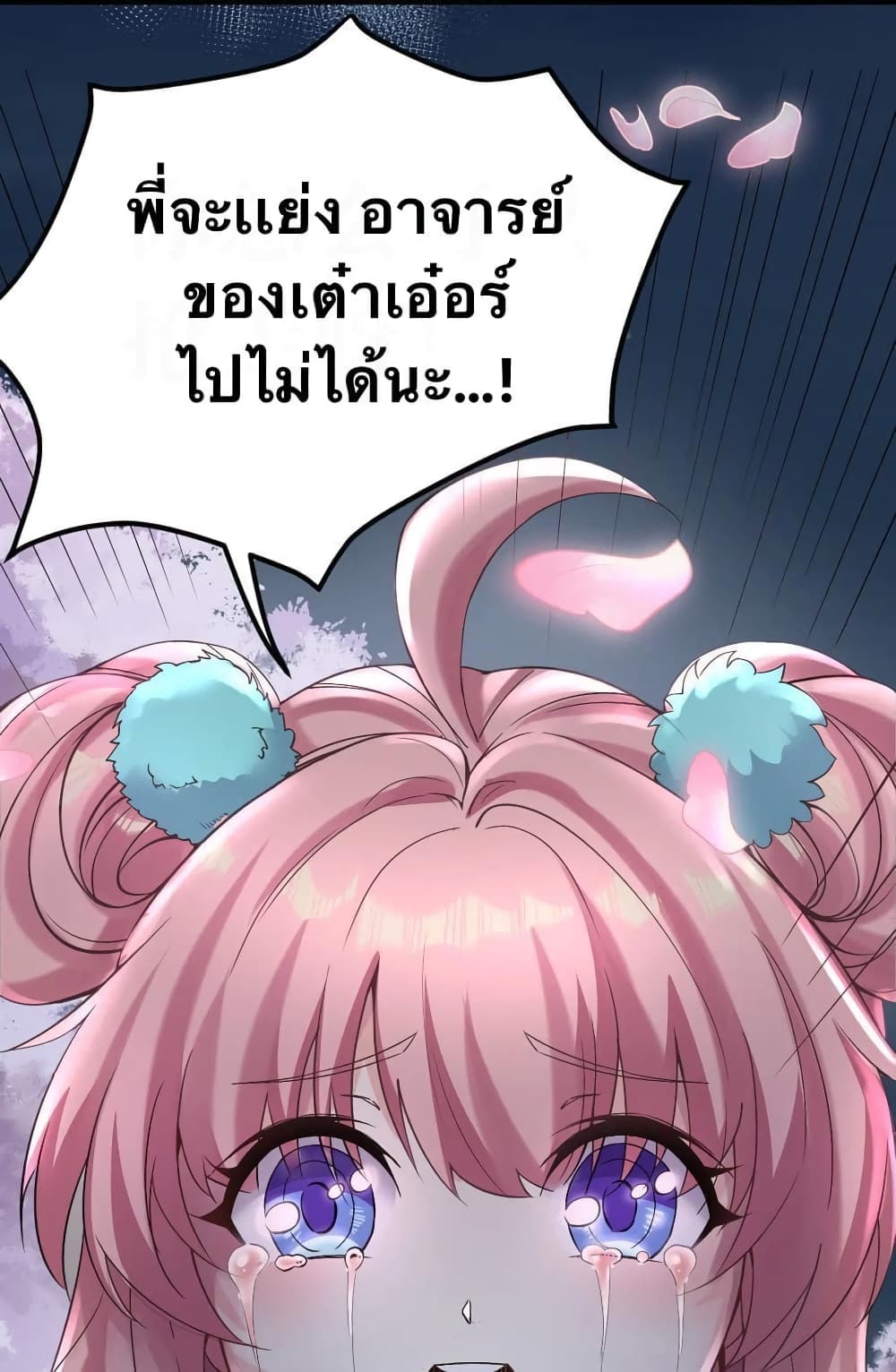 Godsian Masian from Another World 50 แปลไทย