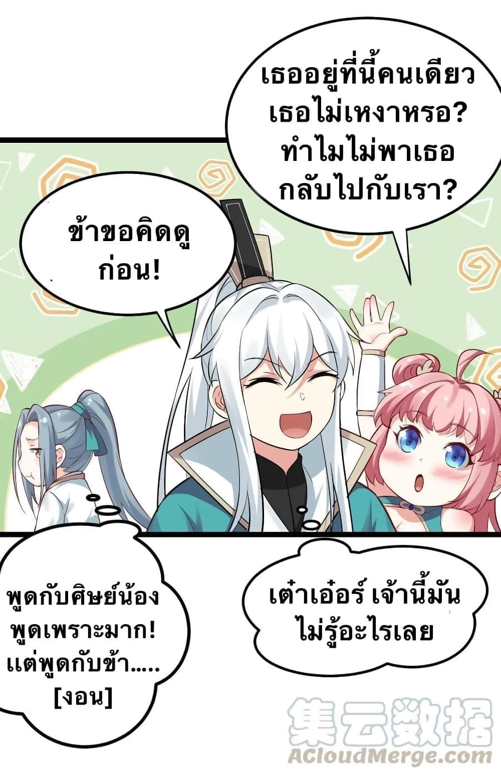 Godsian Masian from Another World 16 แปลไทย