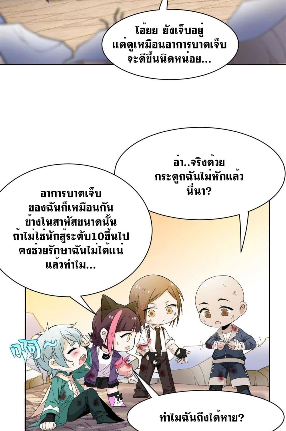 The Strong Man From The Mental Hospital 112 แปลไทย