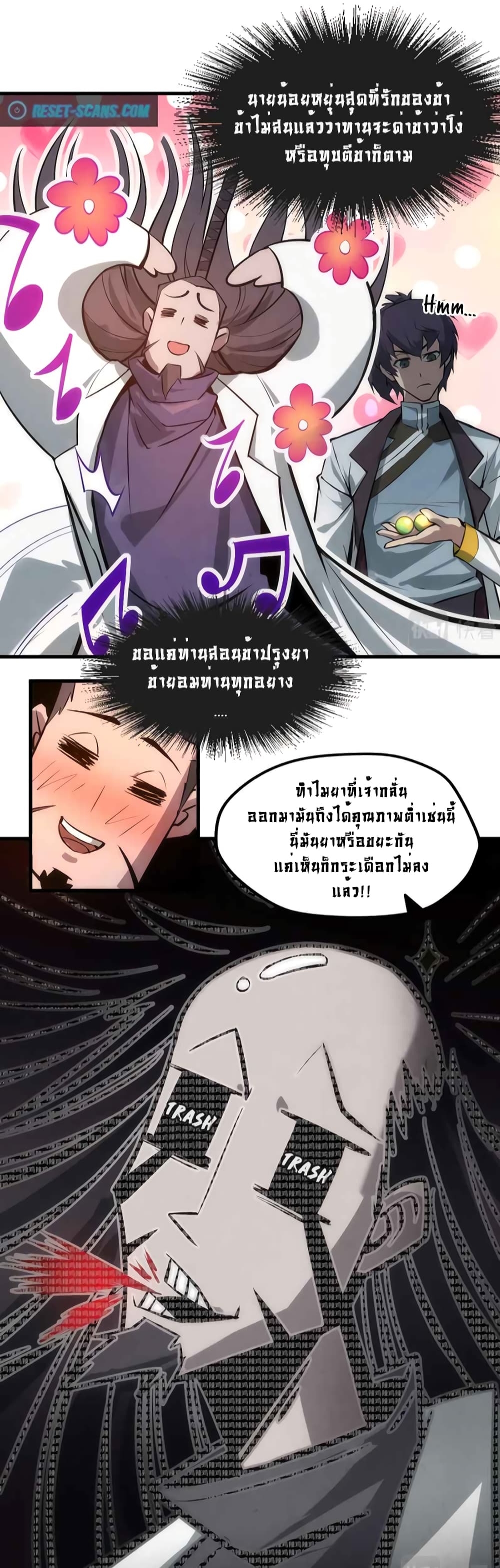 The Eternal Supreme 18 แปลไทย