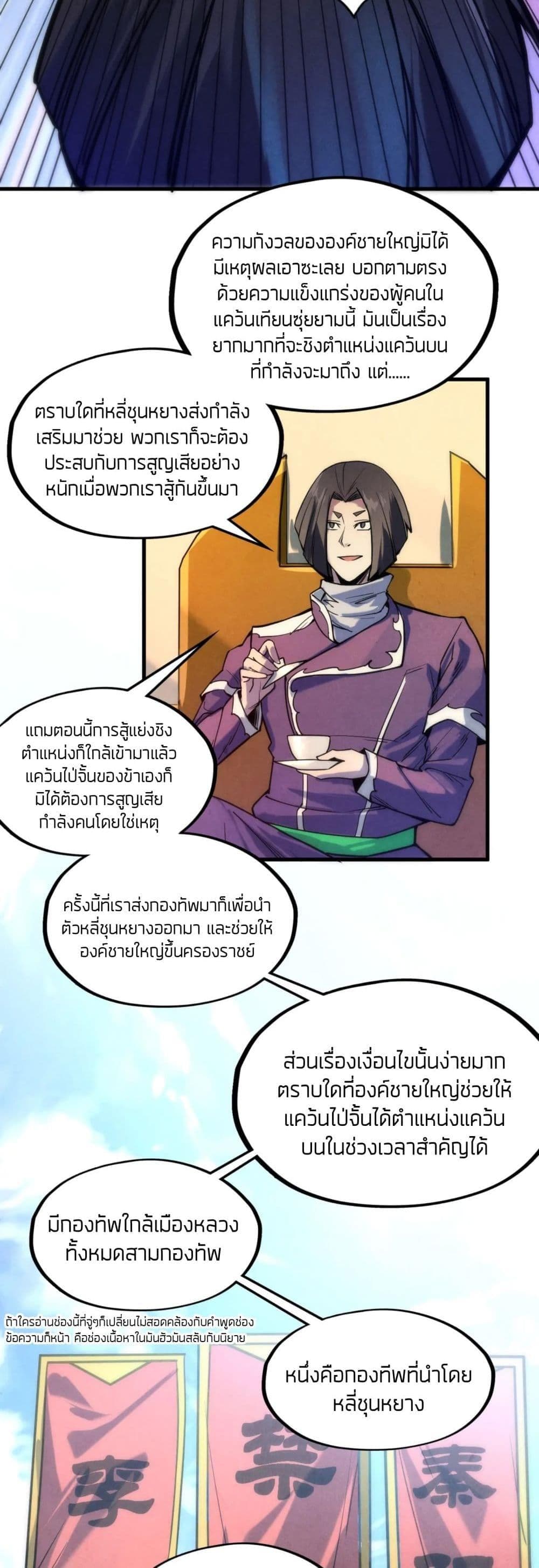 The Eternal Supreme 64 แปลไทย