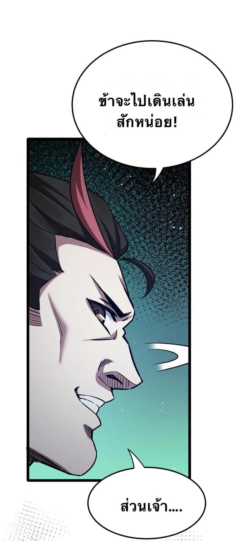 Godsian Masian from Another World 43 แปลไทย