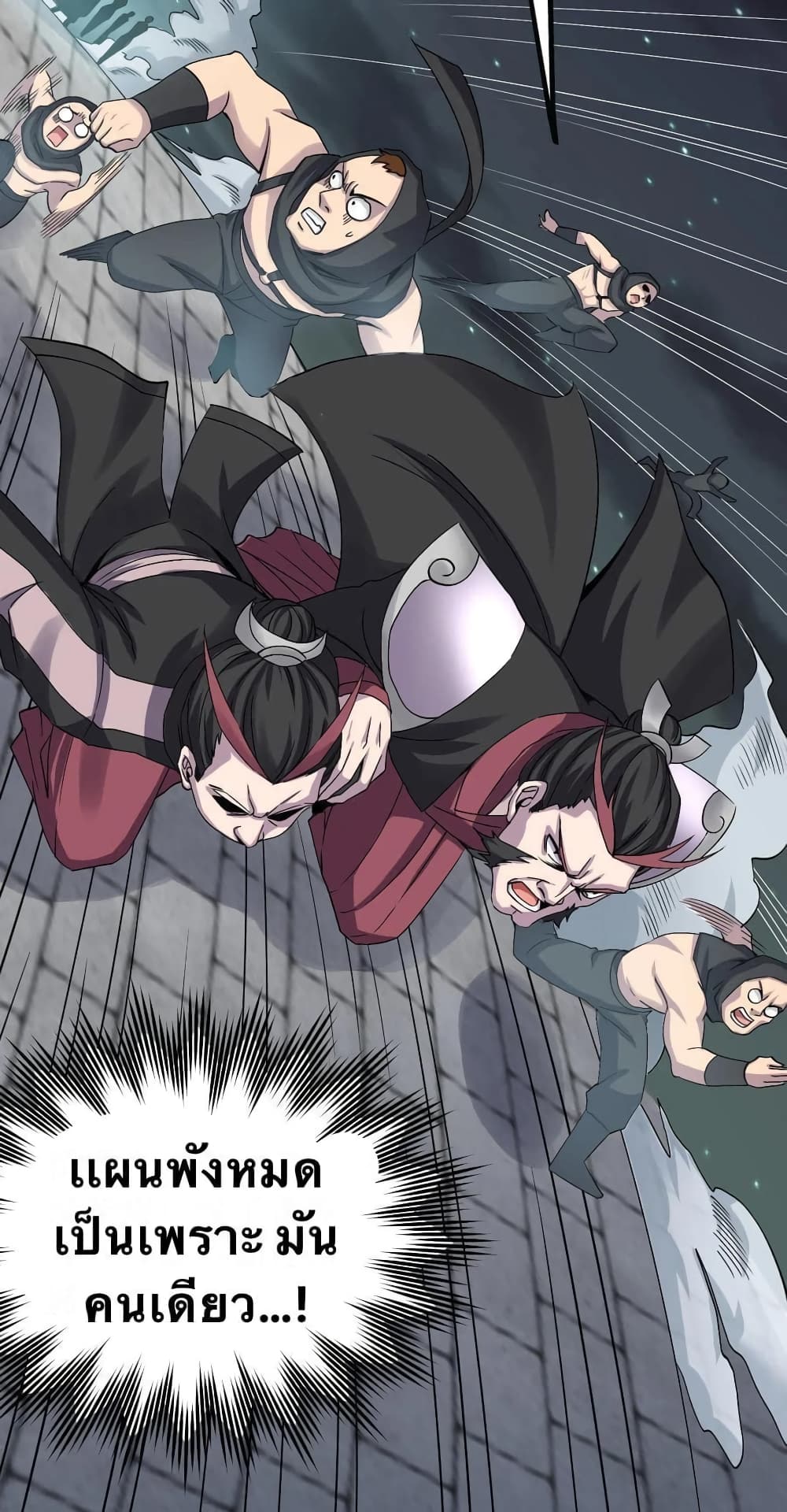 Godsian Masian from Another World 52 แปลไทย