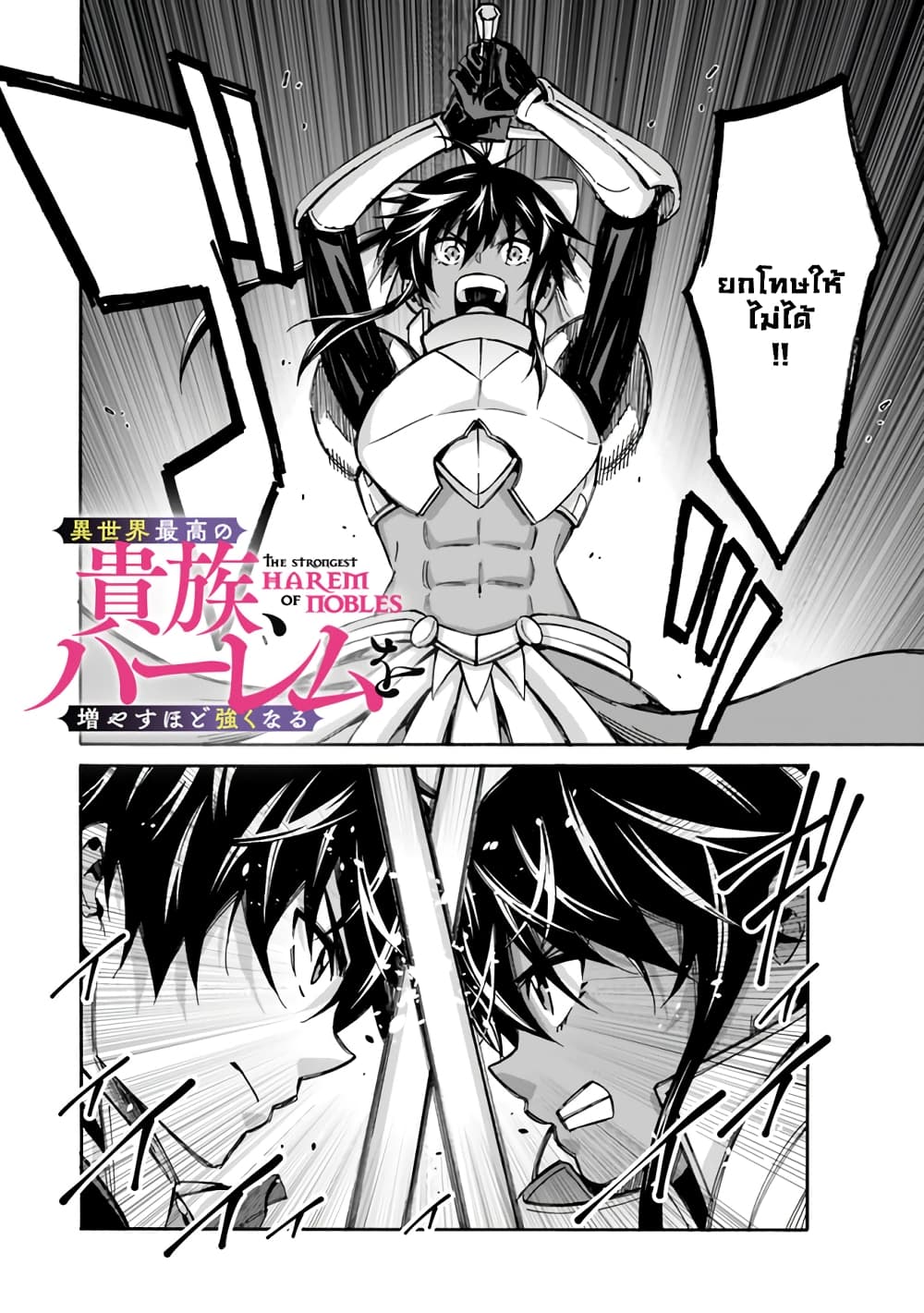 The Best Noble In Another World: The Bigger My Harem Gets, The Stronger I Become 12.1 แปลไทย