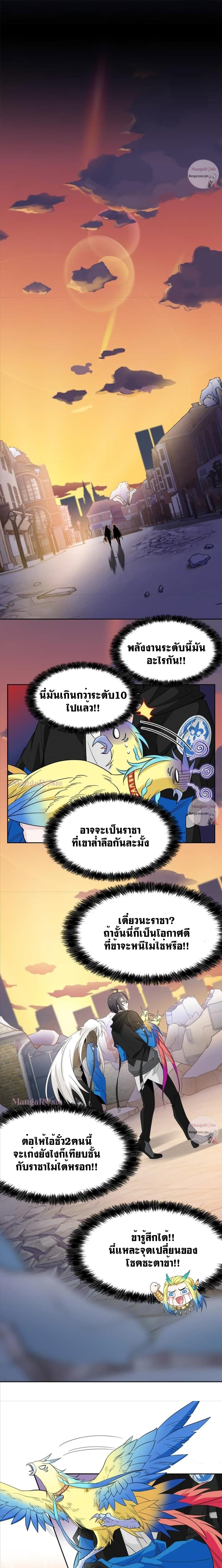 The Strong Man From The Mental Hospital 114 แปลไทย