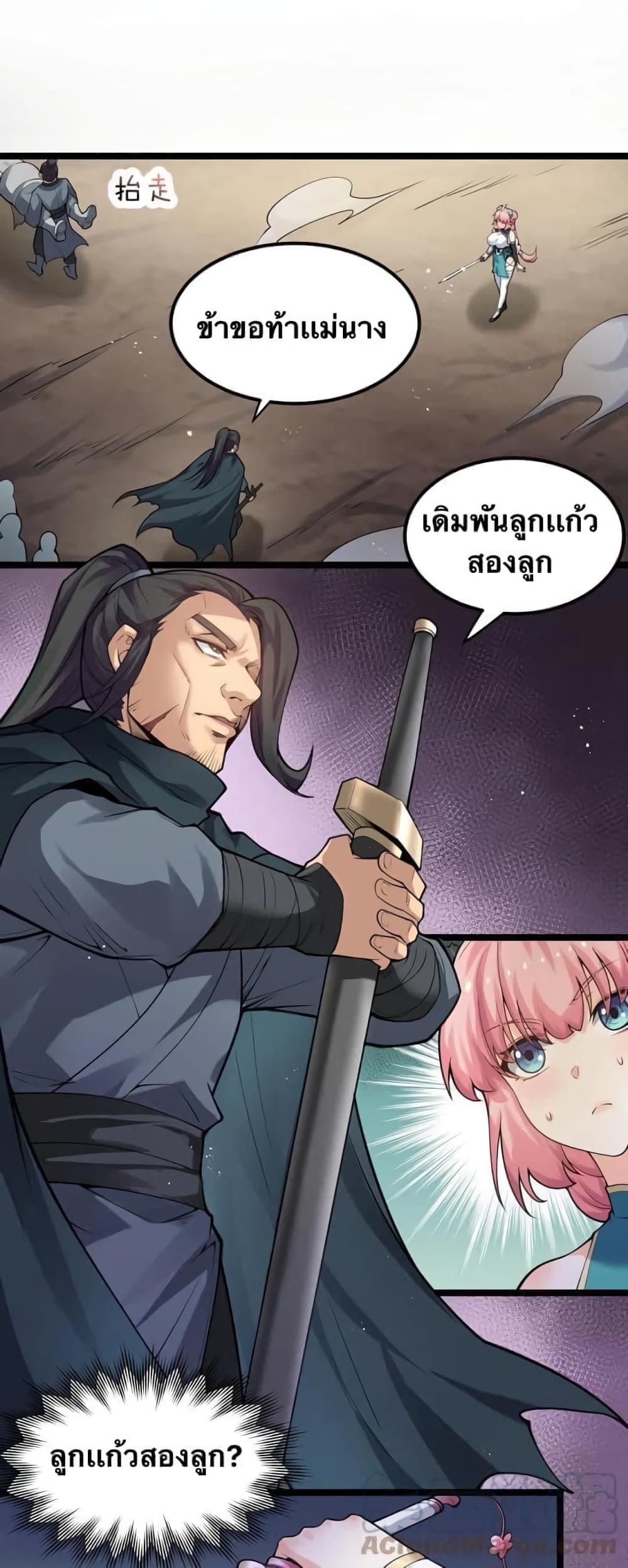 Godsian Masian from Another World 70 แปลไทย