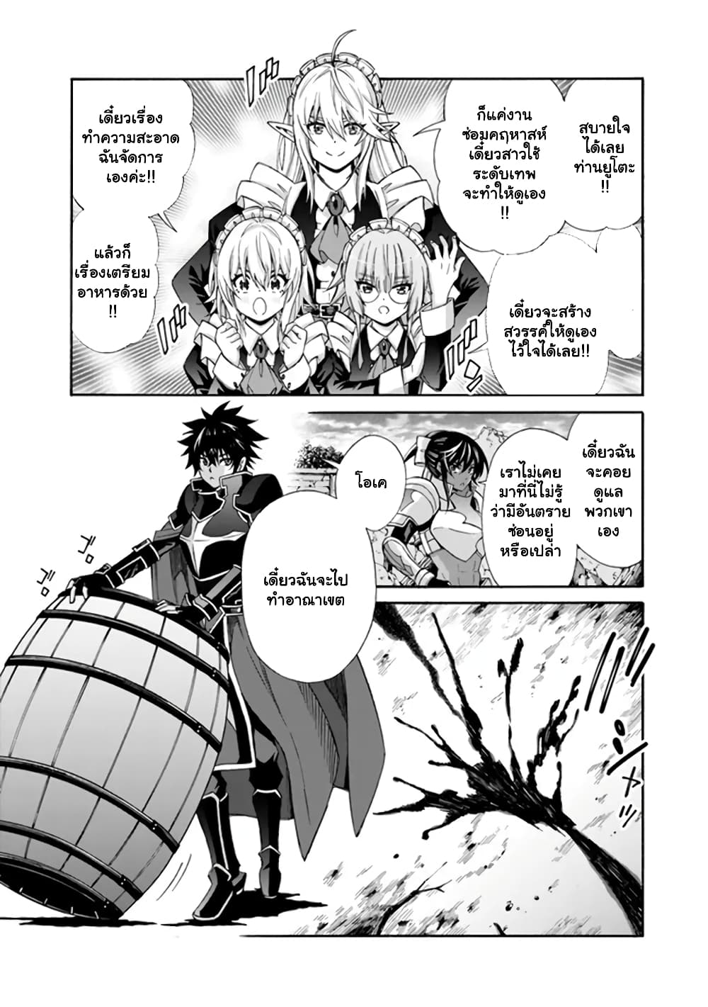 The Best Noble In Another World: The Bigger My Harem Gets, The Stronger I Become 18 แปลไทย