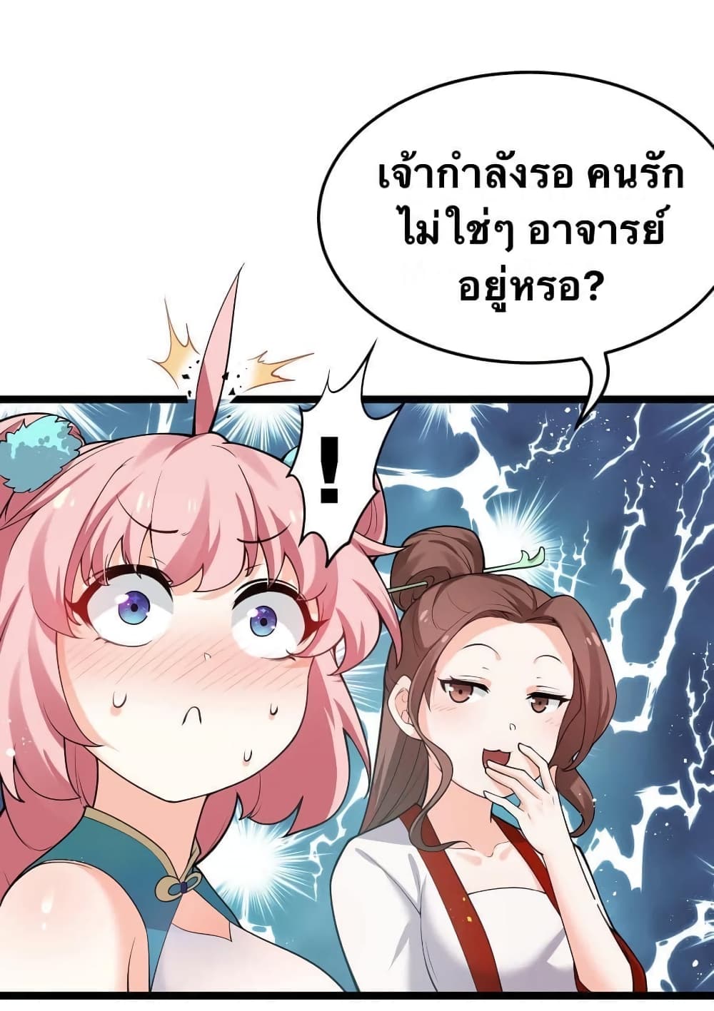 Godsian Masian from Another World 39 แปลไทย