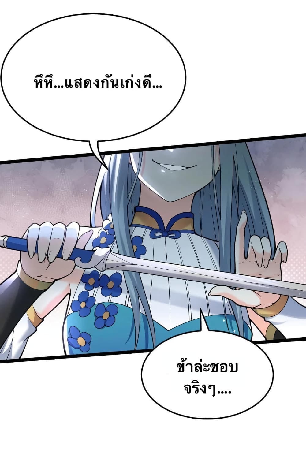 Godsian Masian from Another World 52 แปลไทย