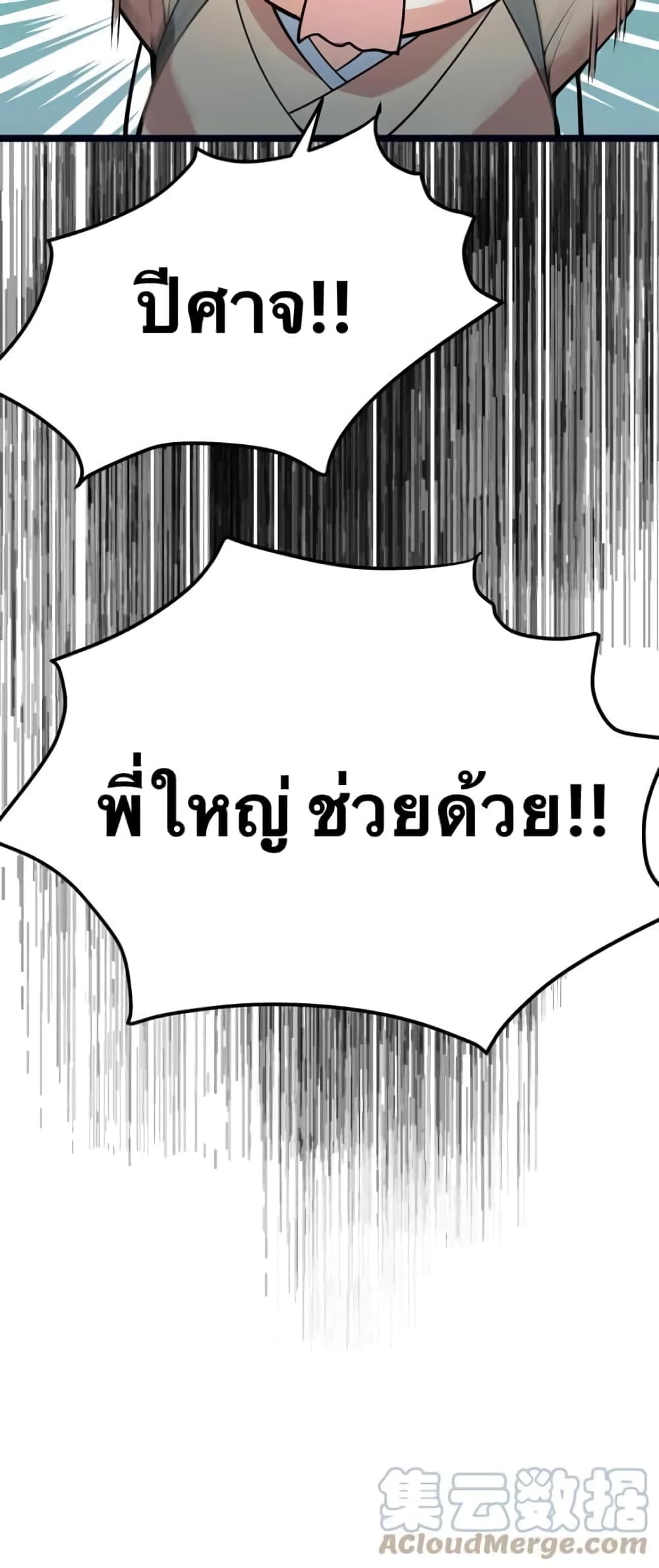 Godsian Masian from Another World 79 แปลไทย