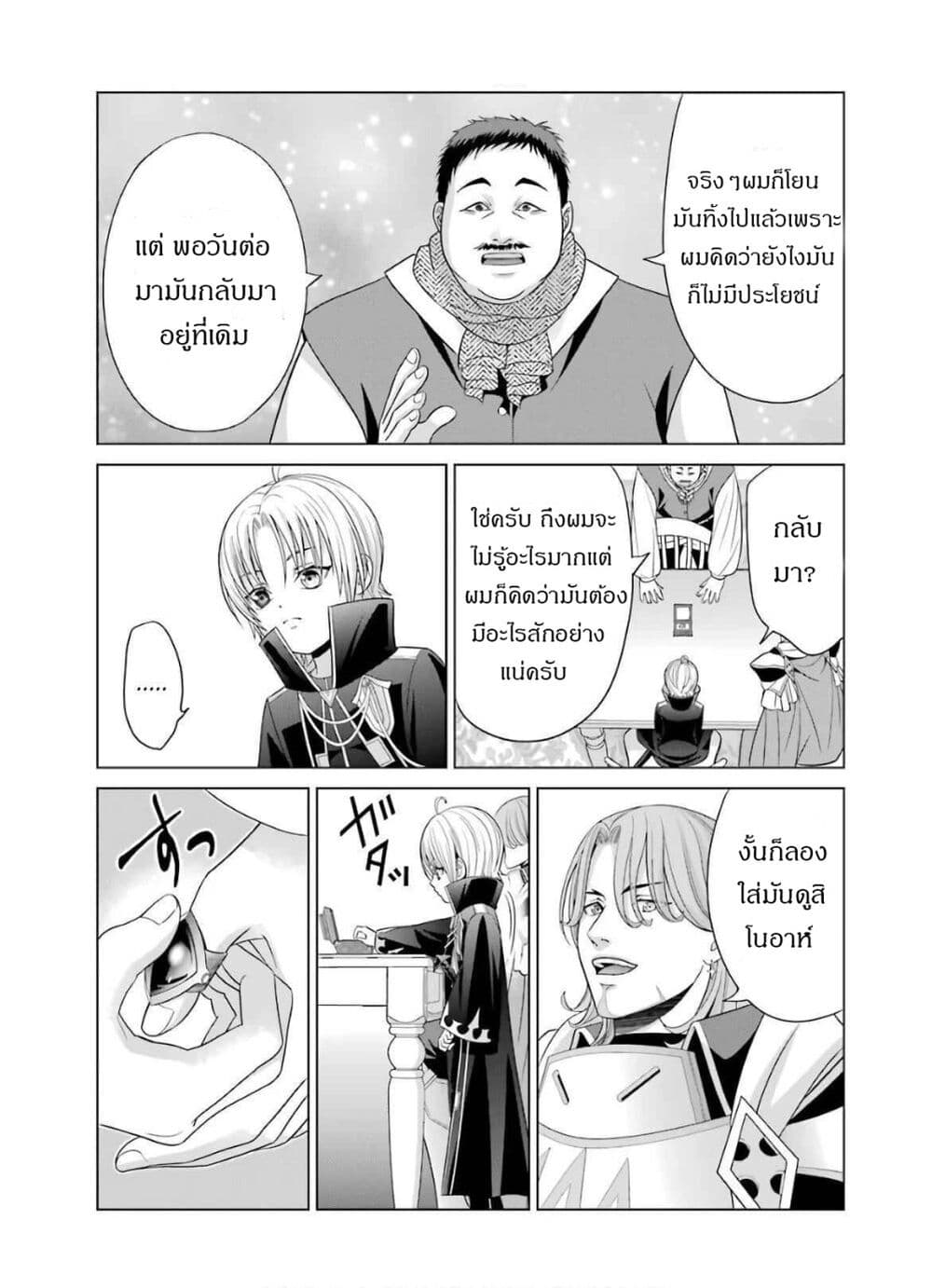 Noble Reincarnation ~Blessed With the Strongest Power From Birth~ 5.1 แปลไทย