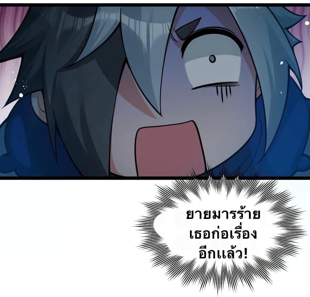 Godsian Masian from Another World 52 แปลไทย