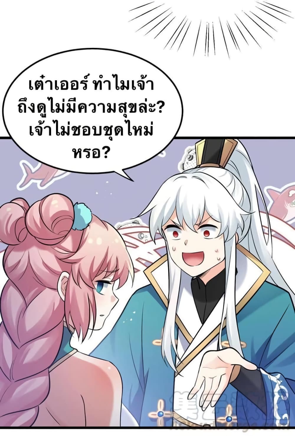 Godsian Masian from Another World 30 แปลไทย
