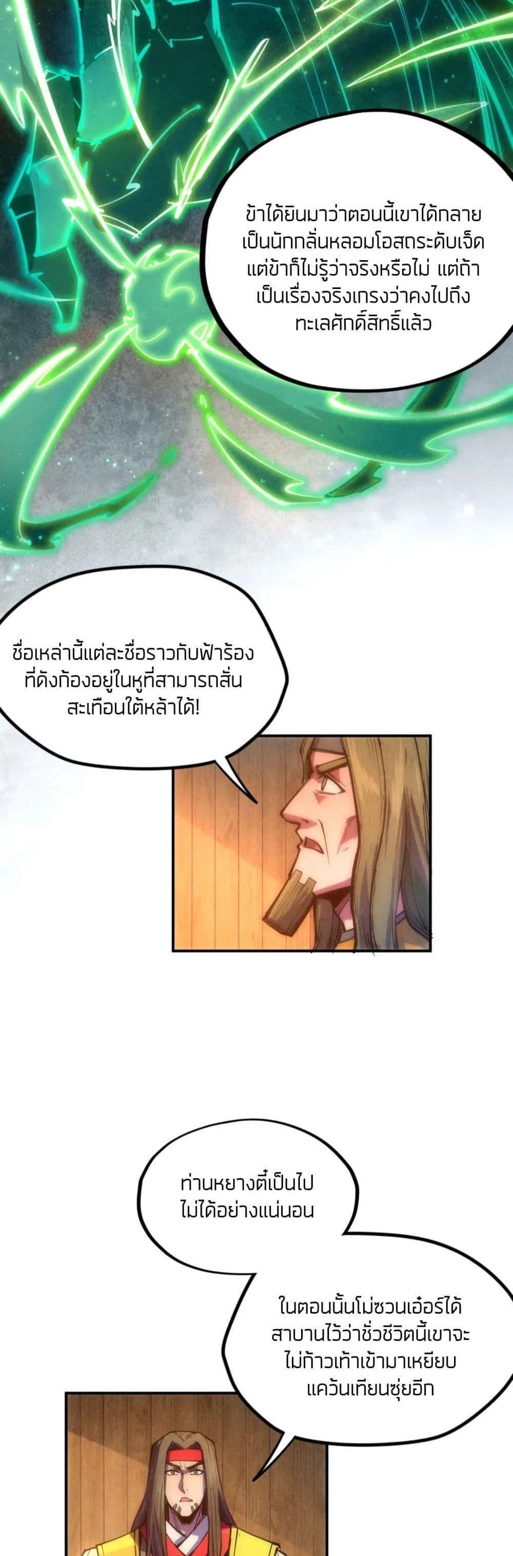 The Eternal Supreme 93 แปลไทย