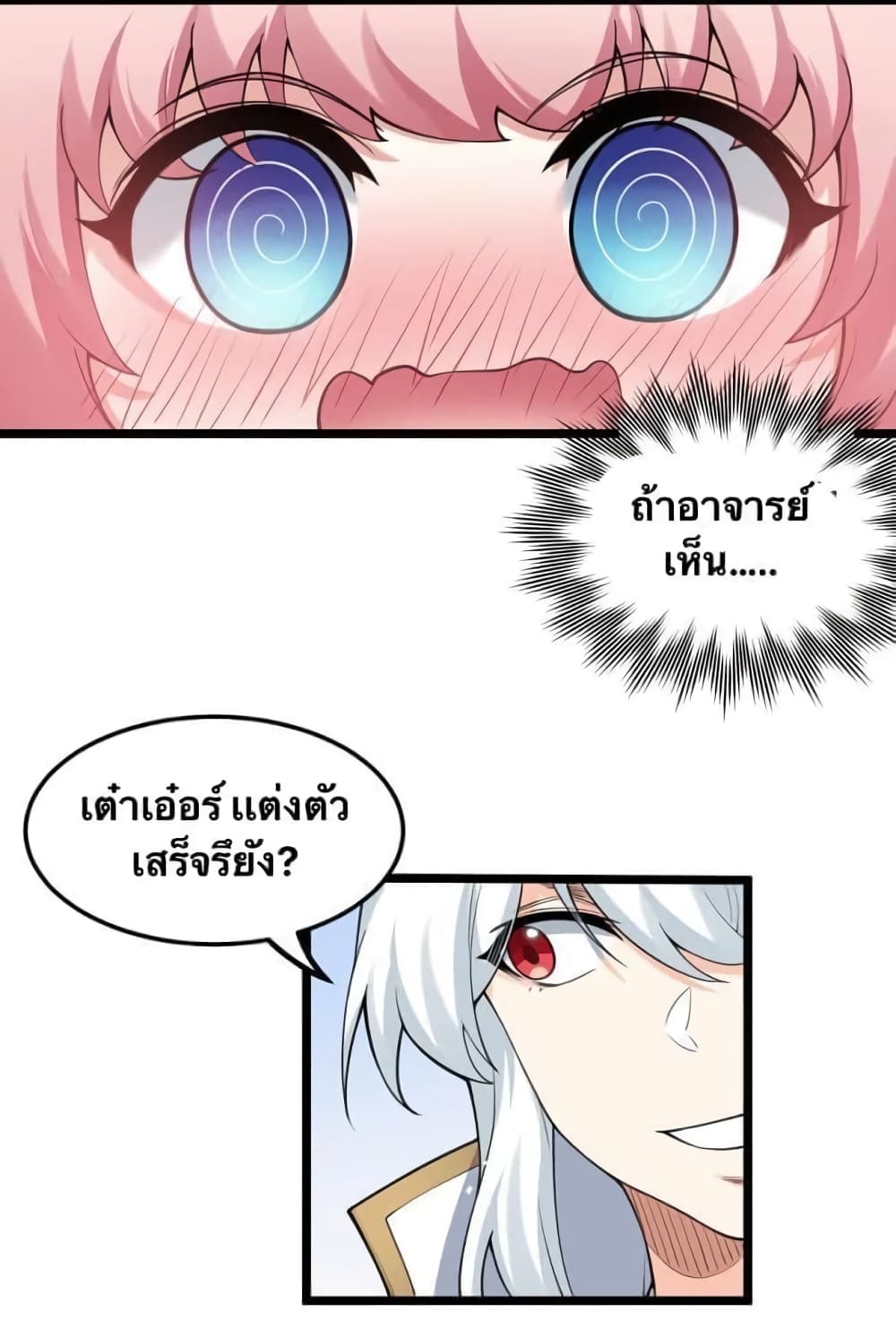 Godsian Masian from Another World 58 แปลไทย