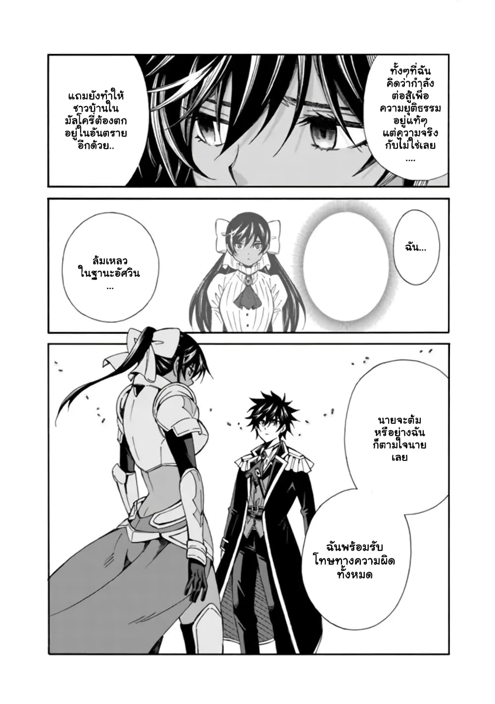 The Best Noble In Another World: The Bigger My Harem Gets, The Stronger I Become 13.1 แปลไทย